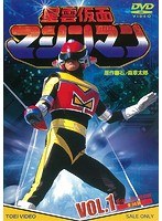 星雲仮面マシンマン VOL.1 のパッケージ