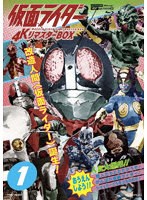 仮面ライダー 4KリマスターBOX 1（4K ULTRA HD＋ブルーレイ）