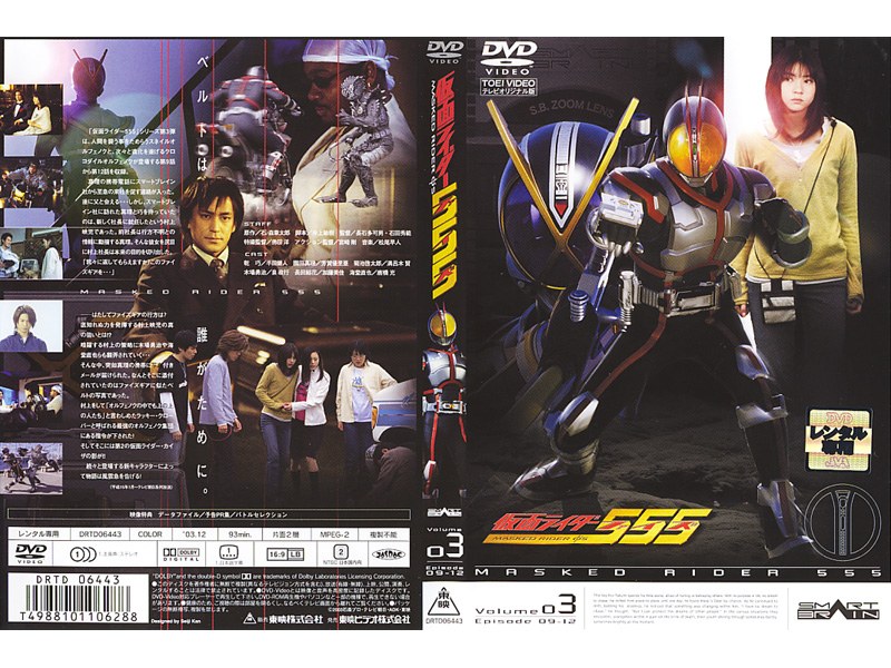 仮面ライダー555（ファイズ） Volume03
