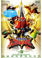 爆竜戦隊アバレンジャー 9 のパッケージ