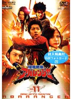 爆竜戦隊アバレンジャー 11 のパッケージ