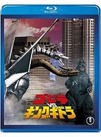 ゴジラVSキングギドラ （ブルーレイディスク）