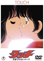 アニメ劇場版 タッチ 背番号のないエース のパッケージ