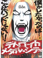 デトロイト・メタル・シティ 魔王生誕盤 のパッケージ