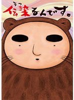 伝染るんです。 第1巻 のパッケージ