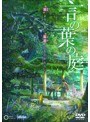 劇場アニメーション 言の葉の庭 | teriffic.net