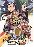 劇 場 版 弱虫ペダルの商品画像