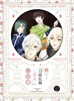 続 刀剣乱舞-花丸- 其の一