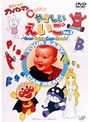 それいけ!アンパンマン 0才からのやさしいえいご Vol.2 Your Baby Can Read!