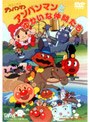それいけ！アンパンマン アンパンマンとゆかいな仲間たち | teriffic.net
