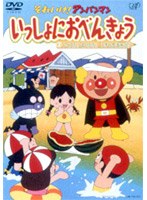 それいけ！アンパンマン いっしょにおべんきょう 2 のパッケージ