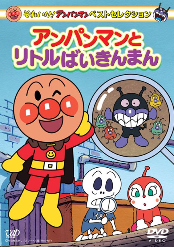 それいけ！アンパンマンベストセレクション DVD - 少年漫画