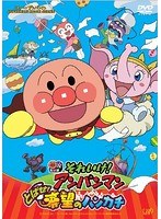 それいけ!アンパンマン それいけ!アンパンマン