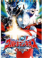 ウルトラマンネオス 1 のパッケージ