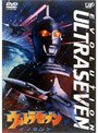 ウルトラセブン〜イノセント〜