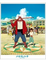 バケモノの子 バケモノの子