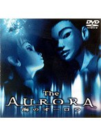 〜The AURORA〜海のオーロラのポスター