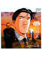 MASTERキートンFile5 TV「貴婦人との旅」「チャーリー」+新作「禁断の実」 のパッケージ