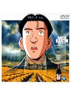 MASTERキートンFile11 TV「アザミの紋章」「シャトー・ラジョンシュ1944」+新作「五月の恋」 のパッケージ