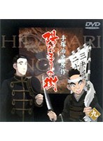 陽だまりの樹 9 のパッケージ