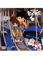 機巧奇傳（からくりきでん）ヒヲウ戦記 Skillー9 TV・17〜18 のパッケージ
