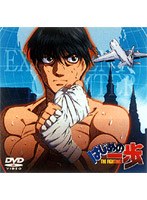 はじめの一歩 13