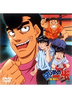 はじめの一歩 14
