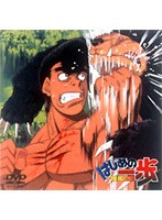 はじめの一歩 22
