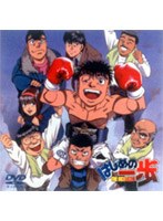 はじめの一歩 25