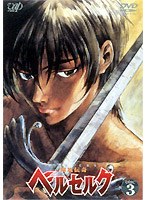 剣風伝奇ベルセルク 3 のパッケージ