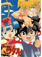 DMM.com [魔神英雄伝ワタル TV＆OVA DVDーBOX1] DVD通販