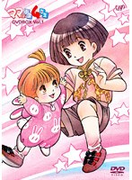 ママは小学4年生の商品画像