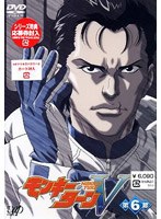 モンキーターンV 第6節 のパッケージ