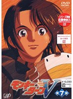 モンキーターンV 第7節 のパッケージ