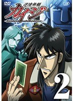 逆境無頼カイジ 2 のパッケージ
