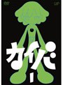 カイバ VOL.1