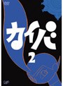 カイバ VOL.2