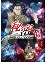秘密（トップ・シークレット） 〜The Revelation〜 File.6 のパッケージ