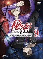 秘密（トップ・シークレット） 〜The Revelation〜 File.9 のパッケージ