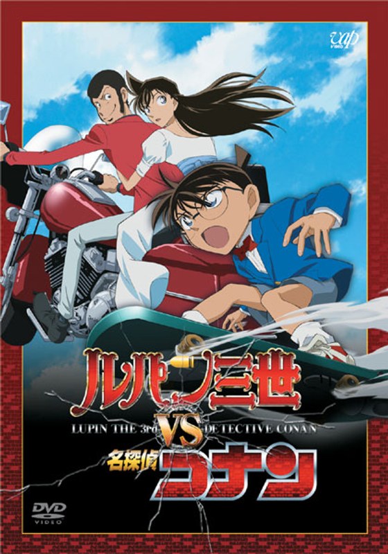 選ぶなら 劇場版名探偵コナン9作品+ルパン三世VS名探偵コナン1作品 