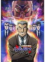 DMM.com [中間管理録トネガワ 下巻 DVD BOX] DVD通販