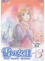 雪の女王 Vol.3 のパッケージ
