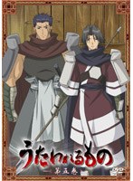 うたわれるもの 第五巻 のパッケージ