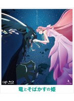 竜とそばかすの姫 期間限定スペシャルプライス版 (ブルーレイディスク)