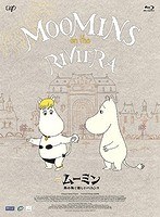 劇場版ムーミン 南の海で楽しいバカンス （ブルーレイディスク）