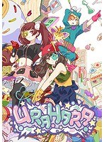 URAHARA Blu-ray BOX （ブルーレイディスク）
