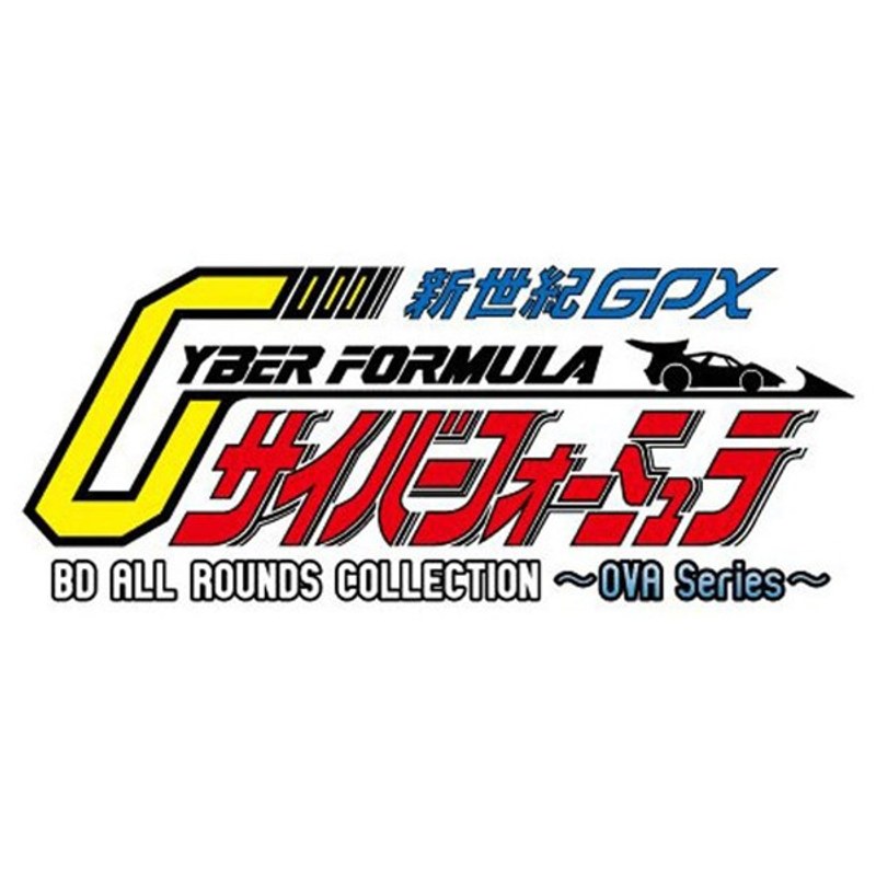 DMM.com [新世紀GPX サイバーフォーミュラ BD ALL ROUNDS COLLECTION 