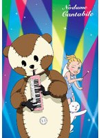 のだめカンタービレ VOL.6 （通常版） のパッケージ