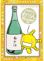 もやしもんDVD-BOX のパッケージ