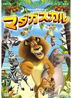 マダガスカル スペシャル・エディション のパッケージ